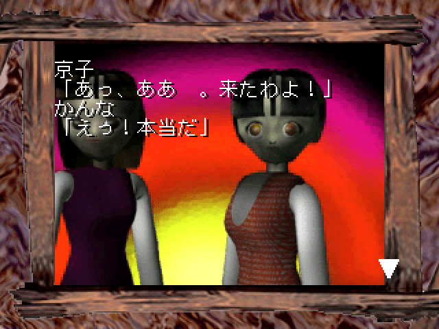 Yaku Tsuu: Noroi no Game screenshot 2 for Playstation